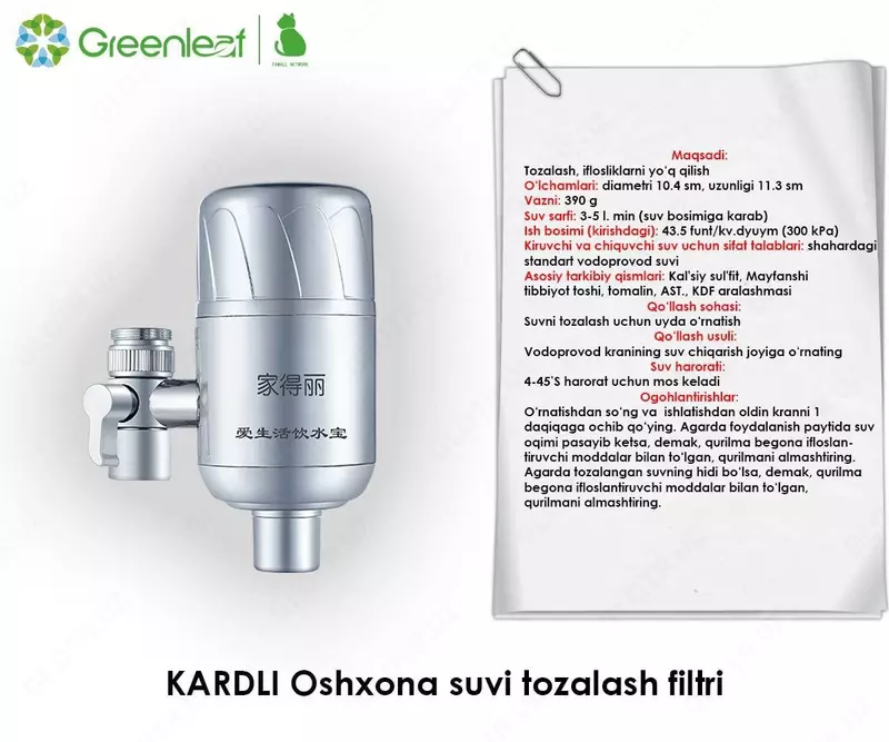   Фильтр для питьевой воды от Японской компании KARDLI