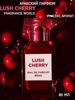 Парфюм Атир Lush Cherry (Atir) - 349 600 so'm