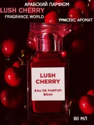 Парфюм Атир Lush Cherry (Atir)