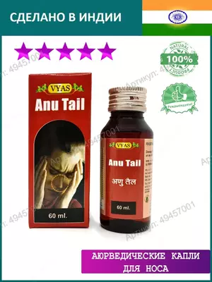 Anu Tail Лучшее средство от гайморита