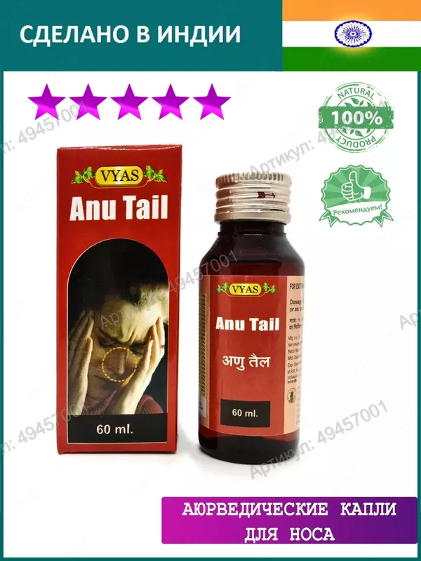 Anu Tail Лучшее средство от гайморита
