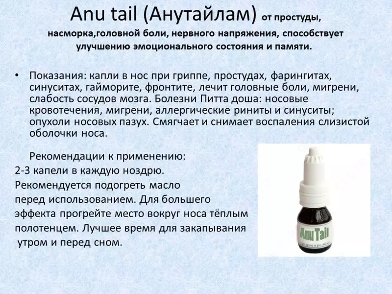 Anu Tail Лучшее средство от гайморита