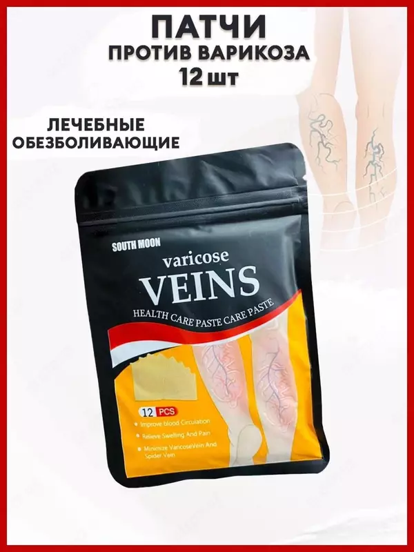 Varicose Veins Patch варикозни даволовчи пластырь (Varikoz plastir)
