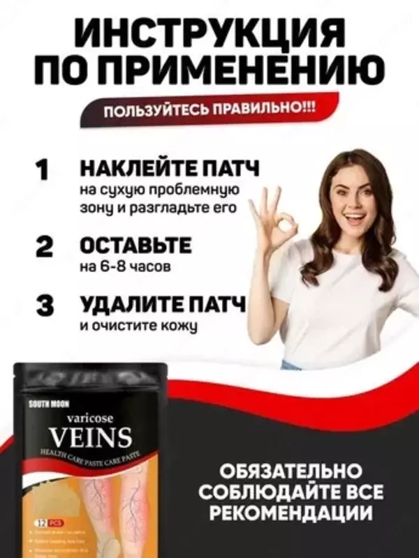 Varicose Veins Patch варикозни даволовчи пластырь (Varikoz plastir)