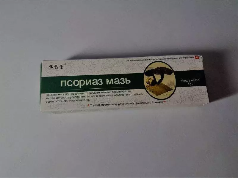 Мазь против псориаза