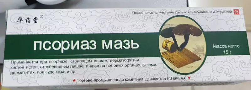 Мазь против псориаза