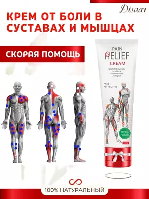 Original Pain Relief crem Оригинал Pain Relief крем