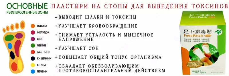 Пластырь на стопы для выведения токсинов Foot Patch