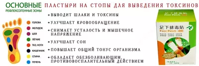 Пластырь на стопы для выведения токсинов Foot Patch