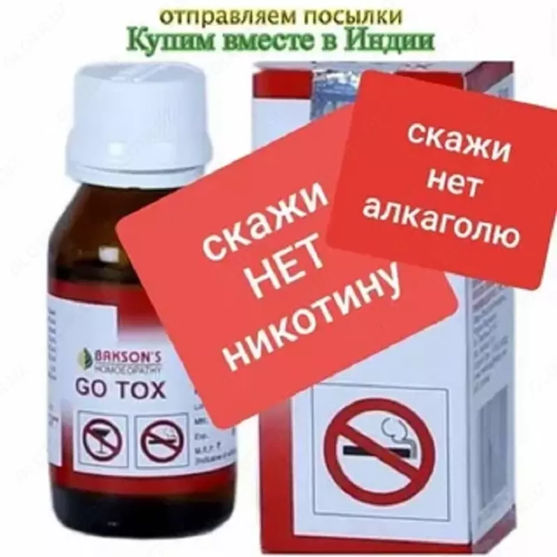 Средство против курения и алкоголя Go Tox