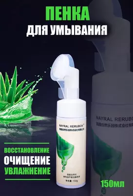 Пенка для очищения (умывания) кожи с экстрактом Алоэ