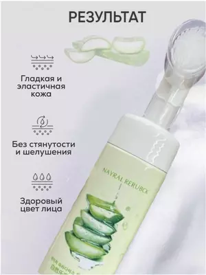Пенка для очищения (умывания) кожи с экстрактом Алоэ