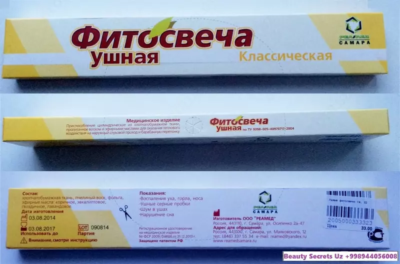 Фитосвечи ушные РЕАМЕД Классические