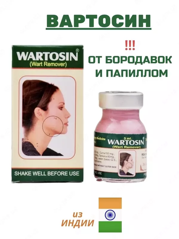 Вартосин от бородавок и папиллом (Wartosin Wart Remover)