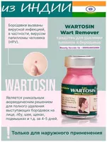 Вартосин от бородавок и папиллом (Wartosin Wart Remover) Marviza