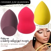 Спонж для нанесения макияжа Marviza