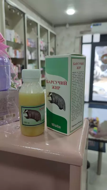 Барсучий жир - 100% натуральный