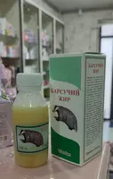 Барсучий жир - 100% натуральный