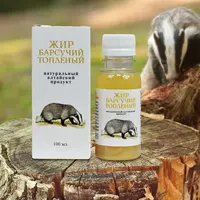 Барсучий жир - 100% натуральный Только в розницу