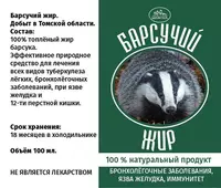 Барсучий жир - 100% натуральный - Marviza