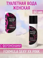Ayollar uchun feromonli atir Formula Sexy XX - 136 000 so'm
