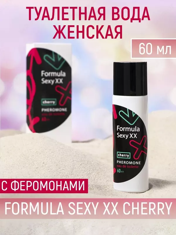 Туалетная вода с феромонами женская Formula Sexy XX