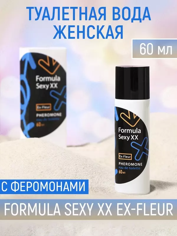 Туалетная вода с феромонами женская Formula Sexy XX