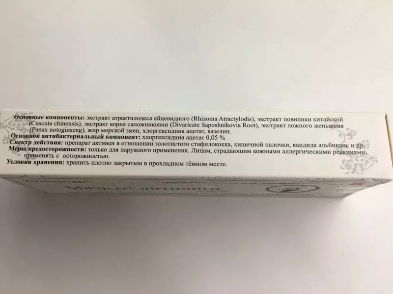 Мазь от витилиго Китайский (Хуаяаотан)