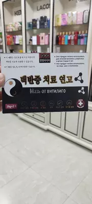 Мазь от витилиго День и Ночь, 2х20гр.