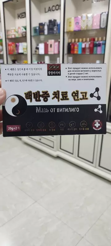 Мазь от витилиго День и Ночь, 2х20гр.