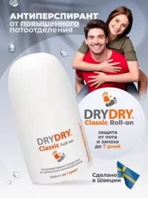 Антиперспирант DRYDRY Classic Roll-on (ДРАЙДРАЙ Классик Ролл-он)