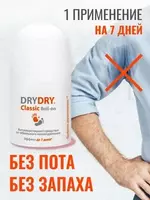 Антиперспирант DRYDRY Classic Roll-on (ДРАЙДРАЙ Классик Ролл-он) Marviza