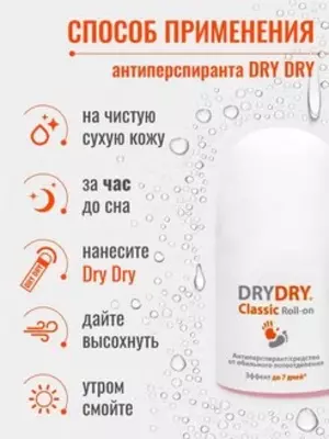 Antiperspirant DRYDRY Classic Roll-on (ДРАЙДРАЙ Классик Ролл-он)