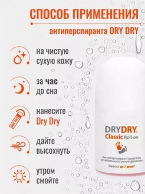 Антиперспирант DRYDRY Classic Roll-on (ДРАЙДРАЙ Классик Ролл-он)