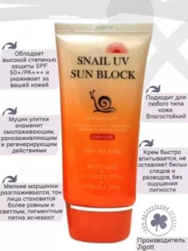 Quyoshdan himoyalovchi krem Jigott Snail UV Sun Block SPF 50+