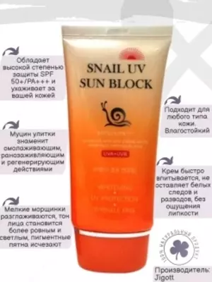 Quyoshdan himoyalovchi krem Jigott Snail UV Sun Block SPF 50+