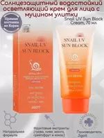 60 000 сум Солнцезащитный крем Jigott Snail UV Sun Block SPF 50+