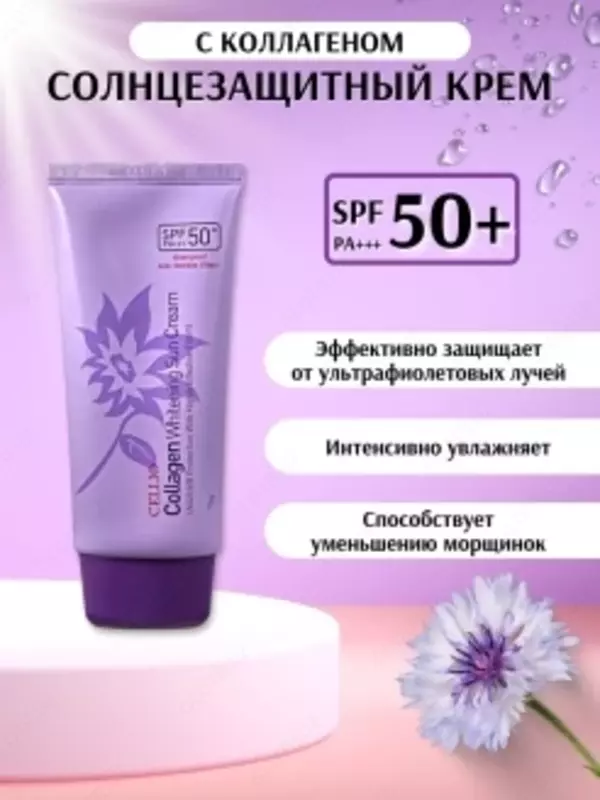 Солнцезащитный крем для лица Cellio Collagen Whitening Sun Cream SPF50