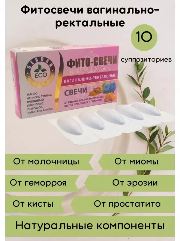 Фито-свечи вагинально-ректальные (ЭКО продукт)