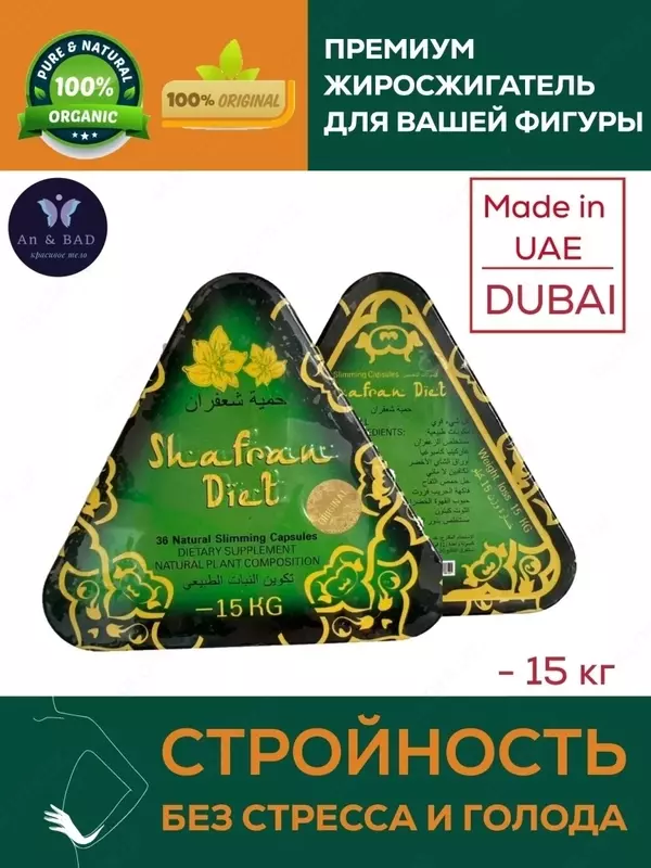  Shafran diet vazn yoqotish (ozish) uchun kapsulalar - 