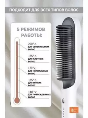 Электрическая расческа - выпрямитель волос