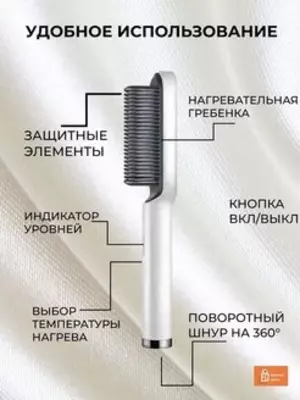 Электрическая расческа - выпрямитель волос