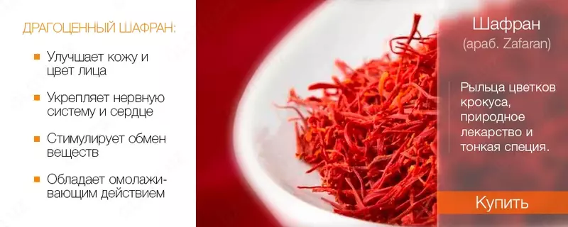 Шафран - Zafaron (Иран, Эрон)