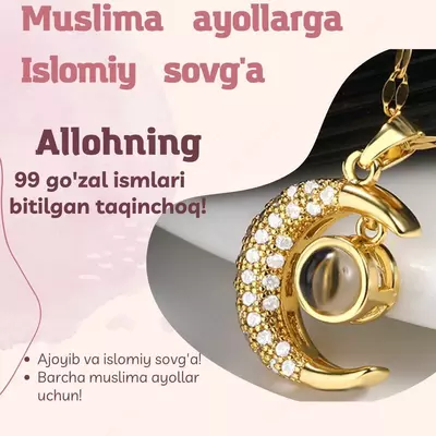 Кулон Asmaul husna 99 прекрасных имён Аллаха