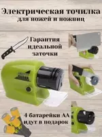 Swifty Sharp электрическая точилка ножей - 144 000 сум