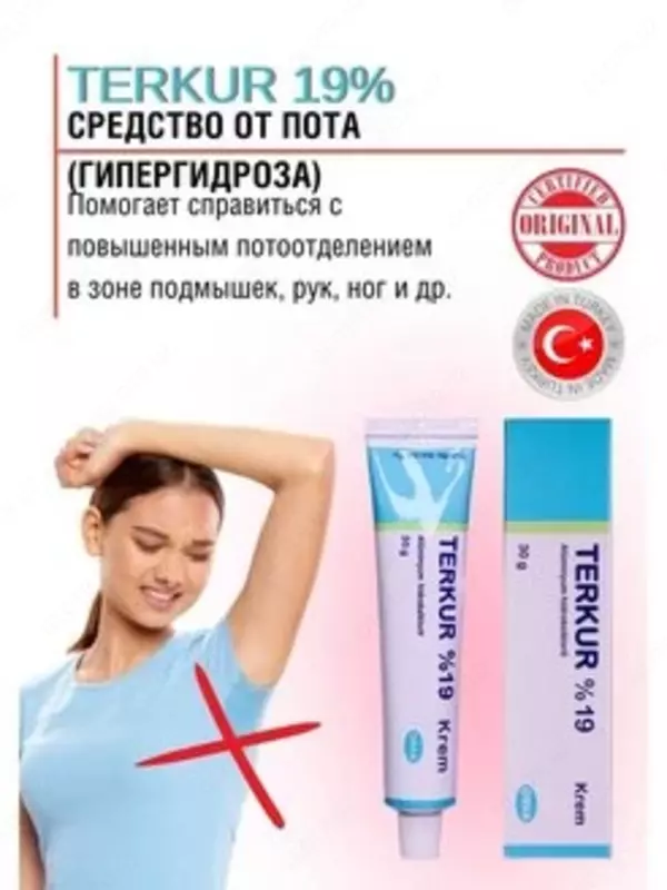 Terkur крем от пота для ног и подмышек Marviza