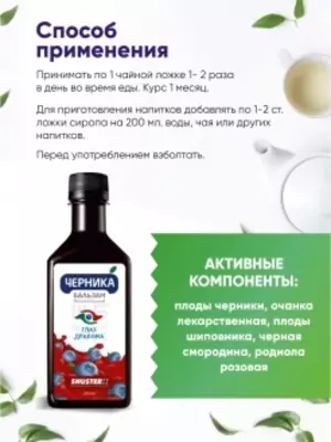 Chernika Glaz Drakona Balzam (alkogolsiz) - ko'z nurini yahshilayd - 100% tabiiy