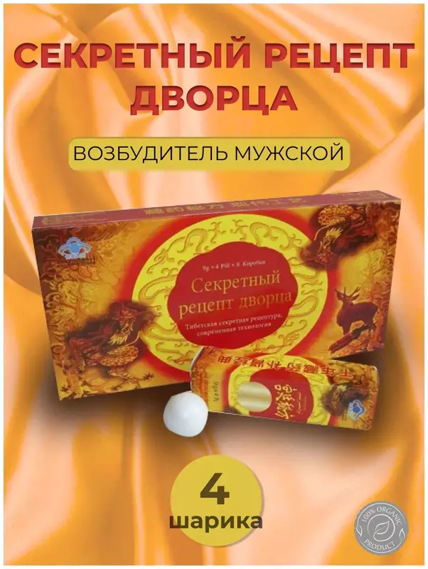 Секретный рецепт дворца шарики для потенции и эрекции