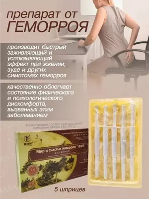 Gemoroyga qarshi shprits Mir i Schastie (Tinchlik va Baxt)