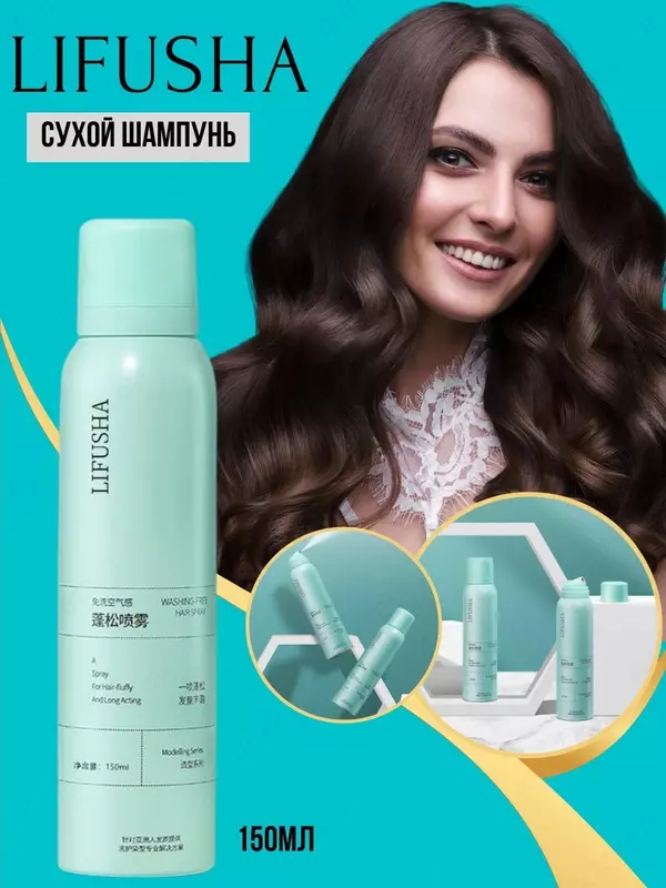 Сухой шампунь для волос Lifusha